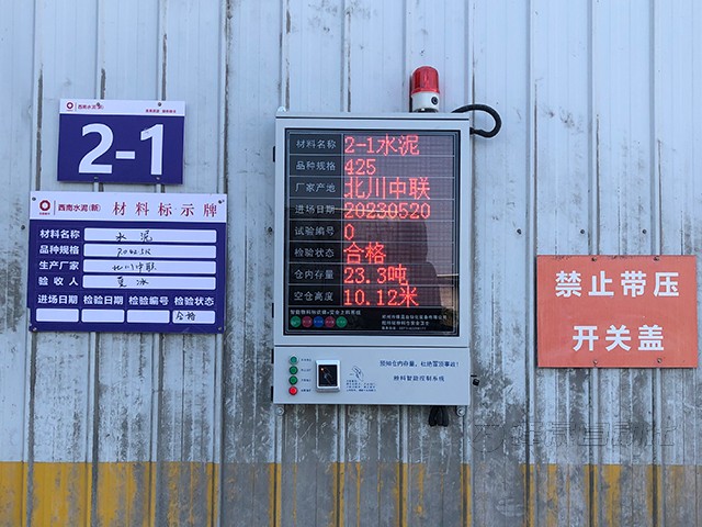 攪拌站防打錯料、防冒倉系統(tǒng)