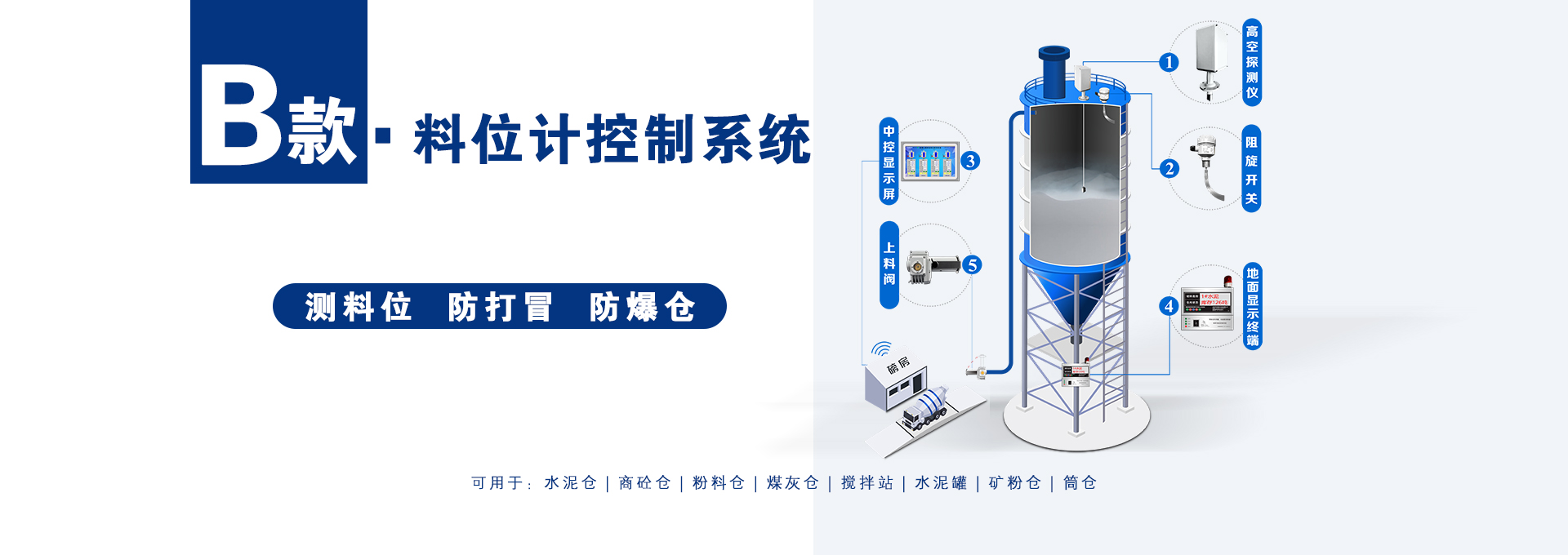 水泥管防打冒倉(cāng)、錯(cuò)倉(cāng)裝置系統(tǒng)